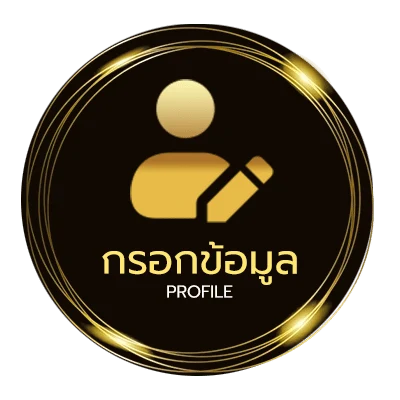 ข้อมูลสมาชิก บ้านผล บอลสด